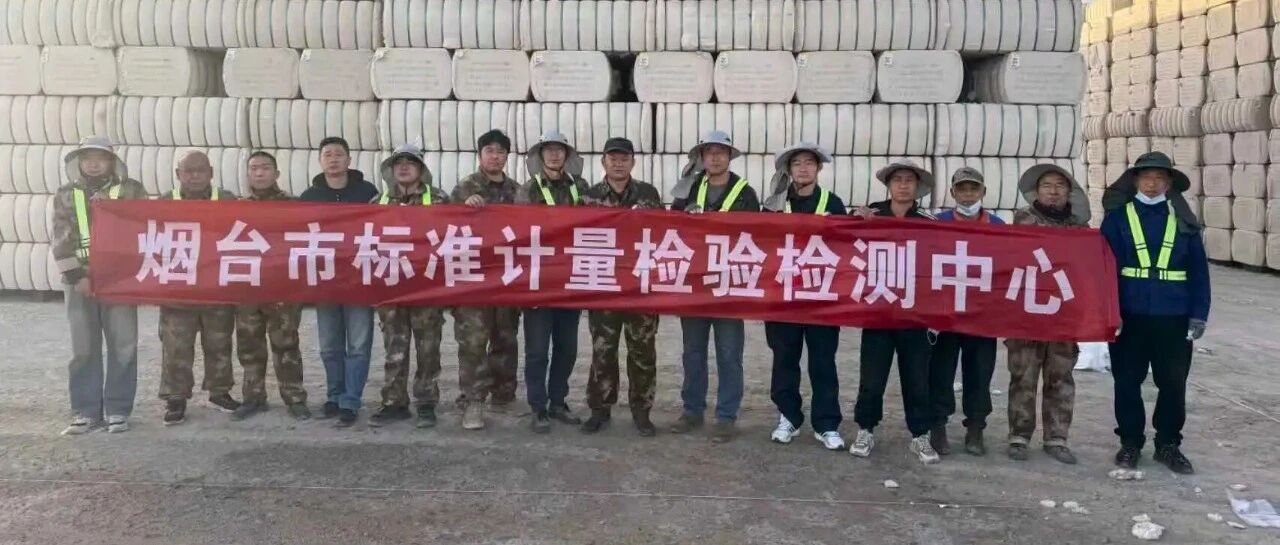 烟台市标准计量检验检测中心在2025年度新疆监管棉公检现场“提技能 展风采”岗位竞赛中斩获多项荣誉