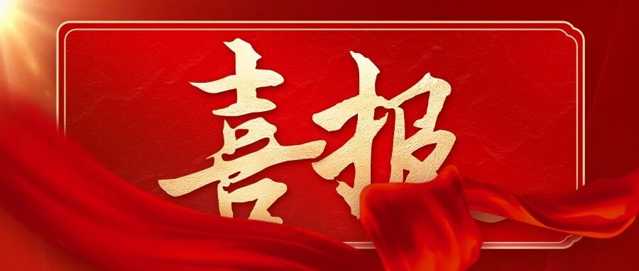 烟台市在省司法厅“我的司法行政故事”主题征文中获奖