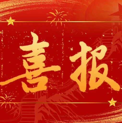 莱阳村歌大赛上榜“山东省文化创新创造案例”