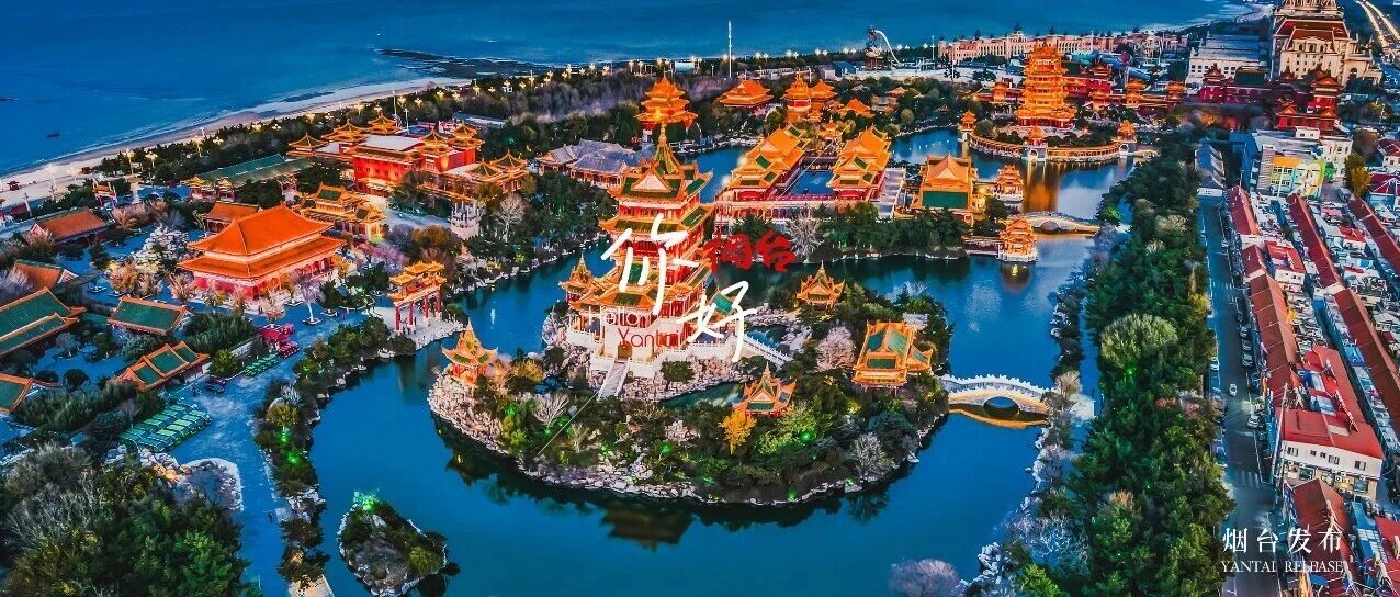 【你好 烟台】看过这样的夜，才知道什么叫人间仙境