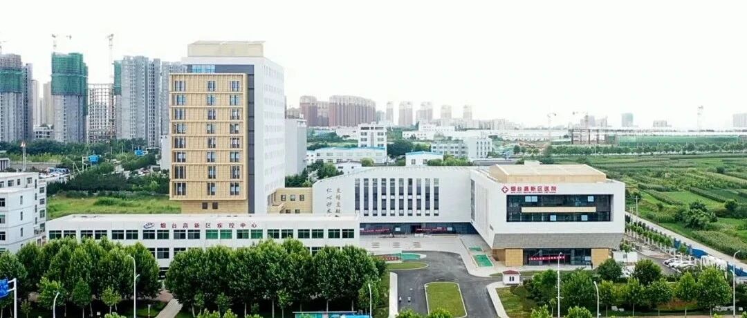 烟台高新区医院：全方位深度融合让综合诊疗能力实现“三级跳”