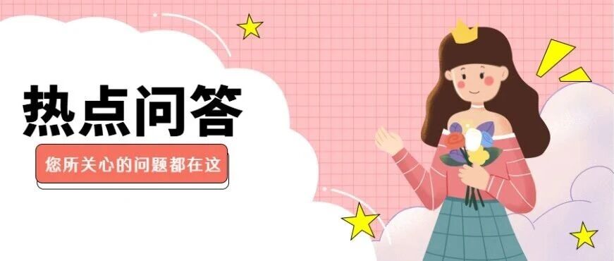 本周最受烟台市民关注的医保问题TOP5（1月4-9日）