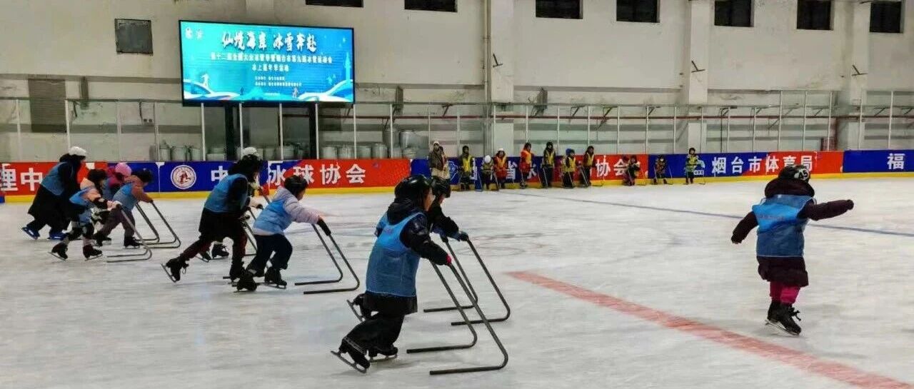 赴冰雪之约，燃港城激情！烟台市第九届冰雪运动会盛大启幕