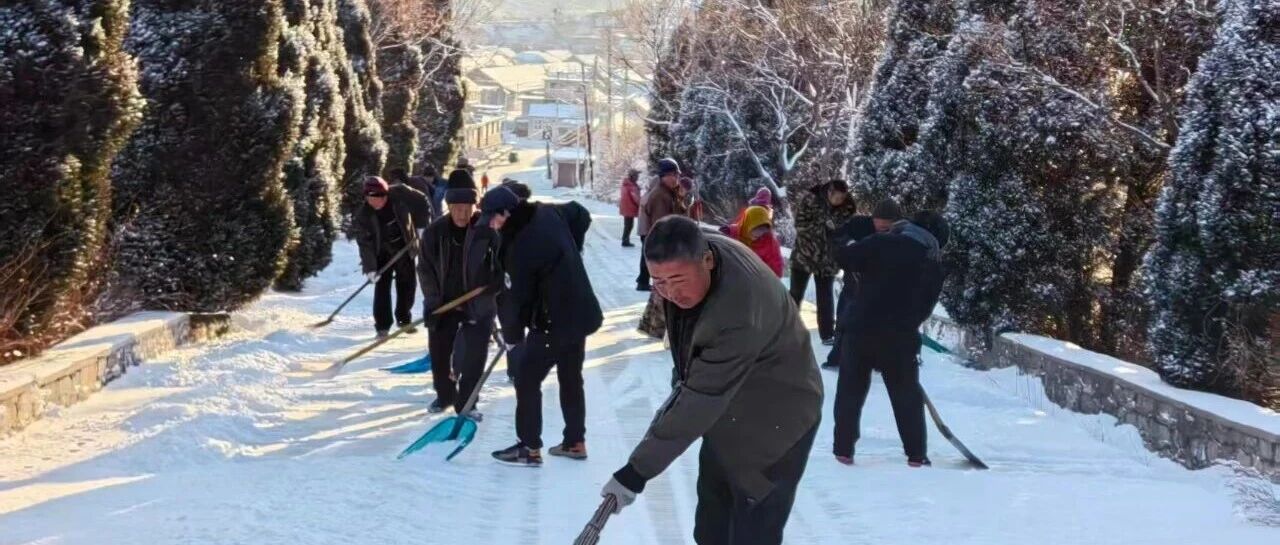 以雪为令，闻雪而动！莱山区全民清雪保畅通