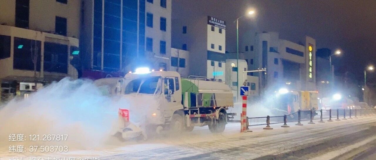 以雪为令！福山区全力清雪护出行