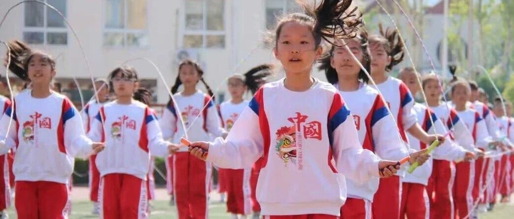 一根跳绳引领新风 特色体育绘就栖霞育人新图景