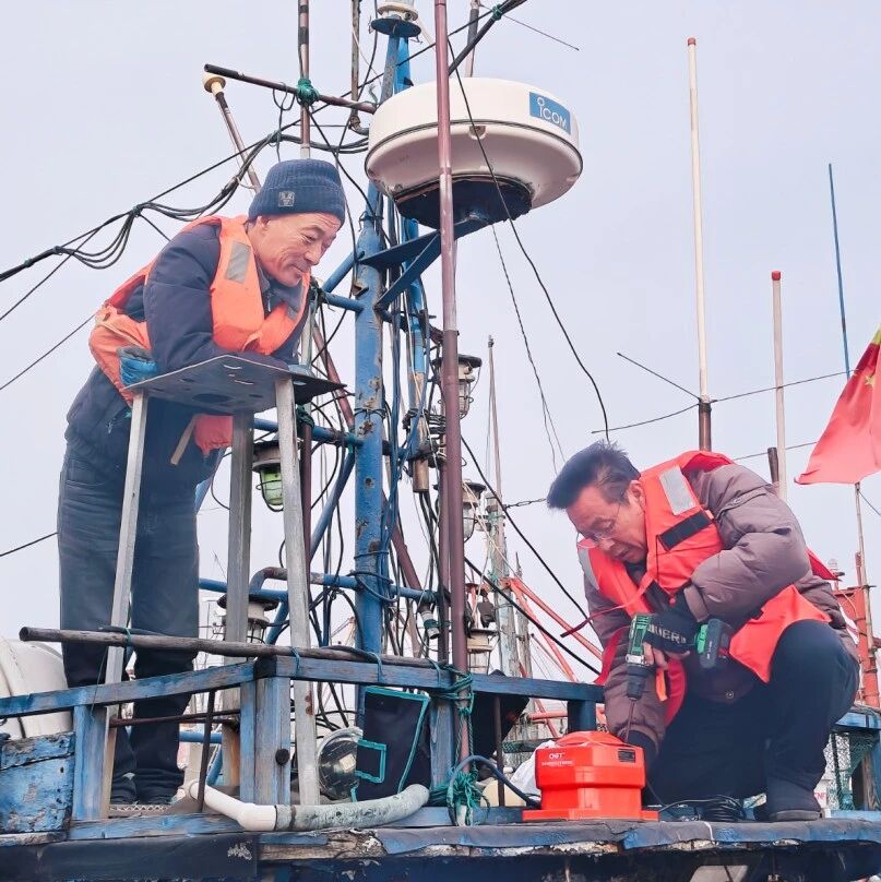 科技筑牢海上安全线  海阳渔船北斗系统迎来更新换代