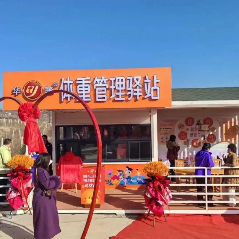 华毓驿站落户栖霞市国路夼  劳模工匠领航健康产业