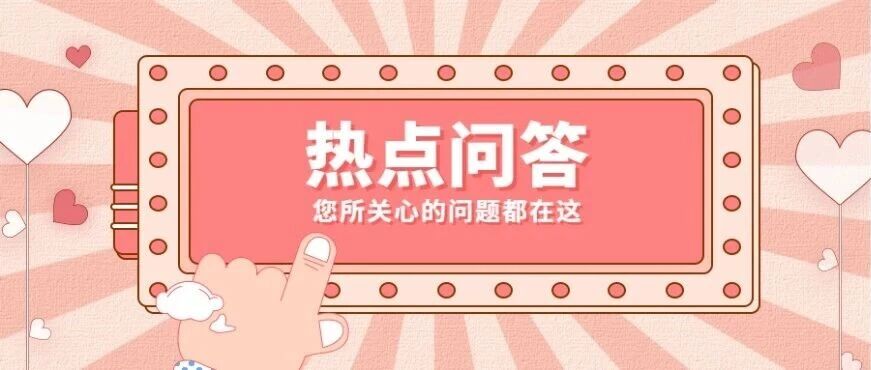 最受烟台市民关注的医保问题TOP5（1月12-16日）
