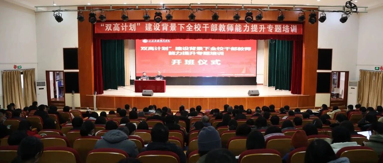山东商务职业学院举办“双高计划”建设背景下全校干部教师能力提升专题培训