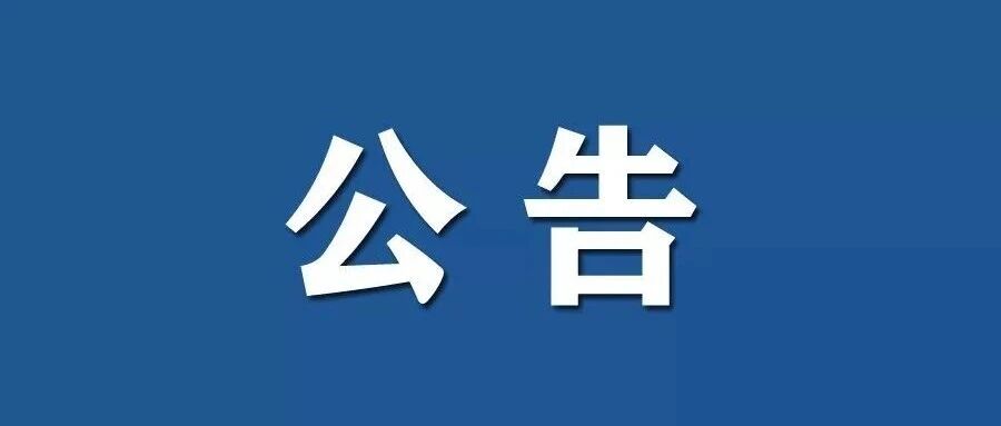 注意绕行！1月24日至25日，福山进和路小杨家涵洞封闭施工