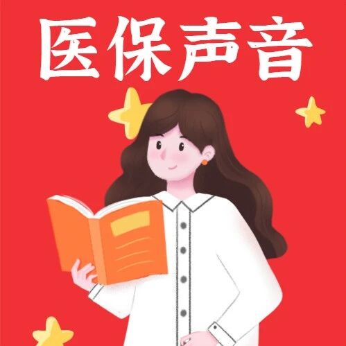 【直播说医保】门诊慢特病申办好以后，从什么时候开始享受待遇呢?