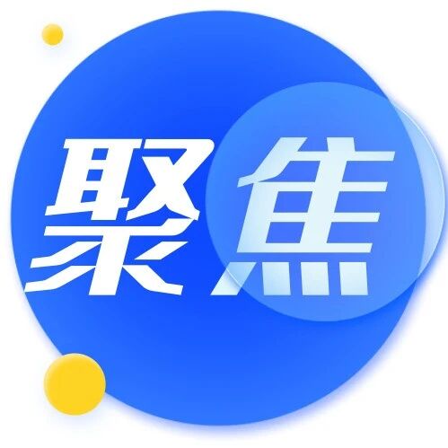 【聚焦12333】延长停工留薪期、因病鉴定申请的情形、居民养老保险重复缴费等政策解读