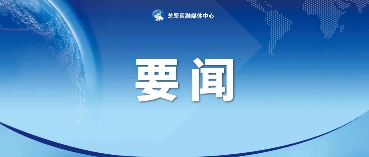 芝罘区召开十五届区委第九轮、第十轮巡察工作动员部署会议