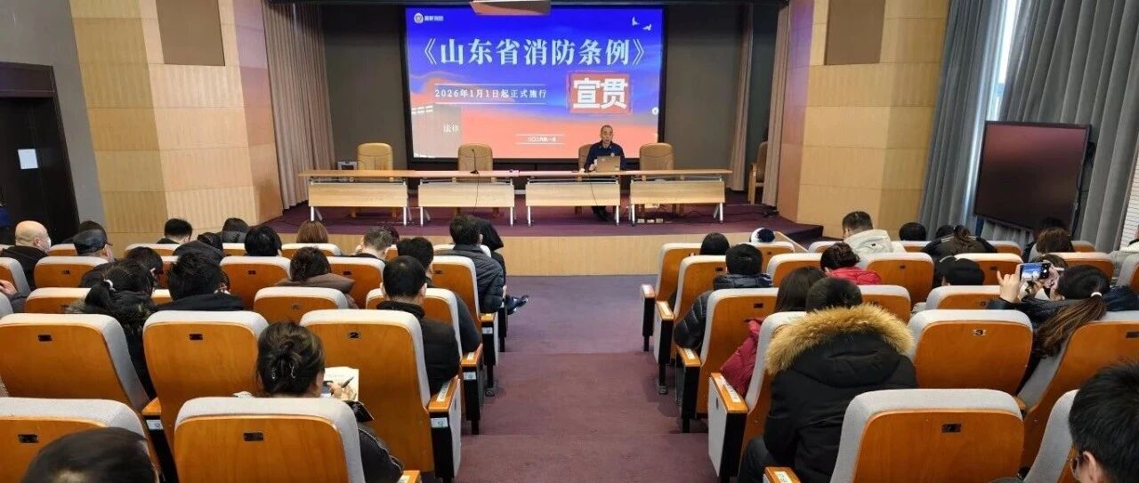 烟台高新消防开展高层建筑及重点单位消防安全“明白人”集中培训