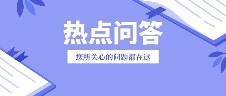 最受烟台市民关注的医保问题TOP5（1.26-1.30）