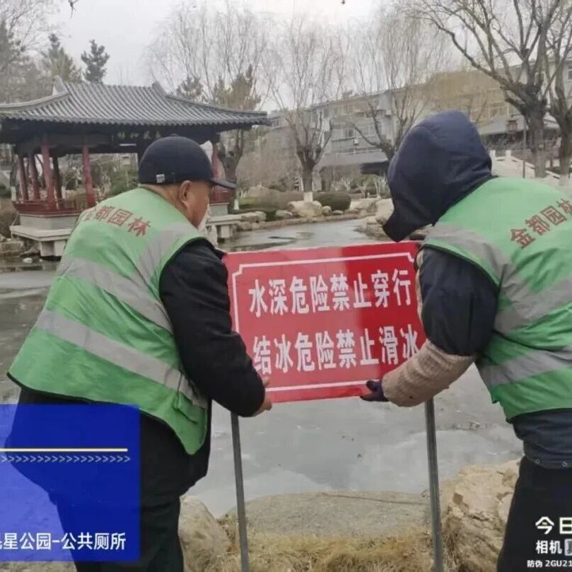 招远市园林建设养护中心全面开展公园水域警示牌专项维修加固