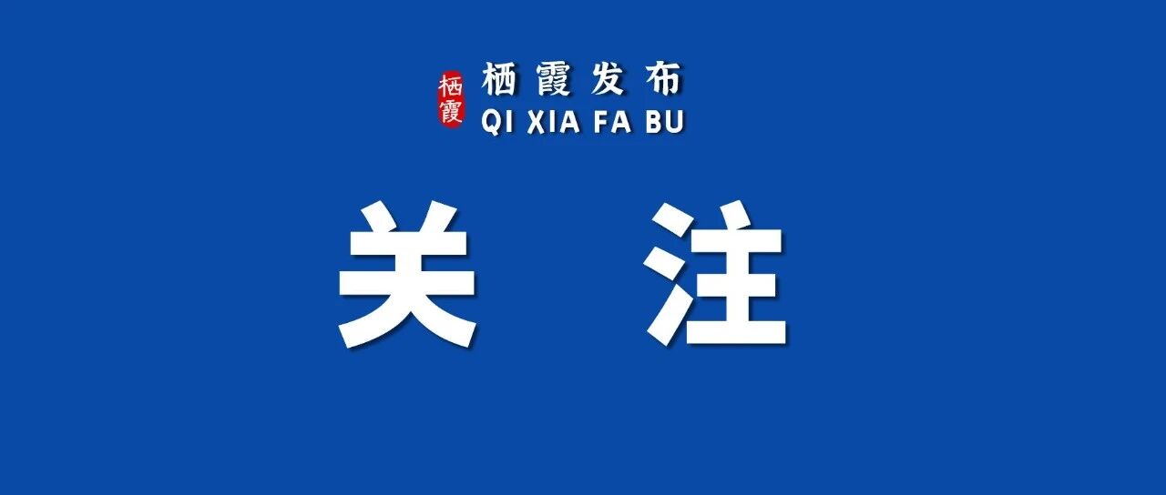 初心不改，师者如炬|师德师风建设为栖霞市教育事业发展“铸核”