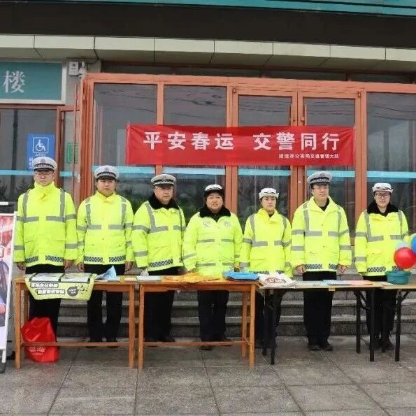 【新春走基层】春运启幕，招远公安护航平安回家路