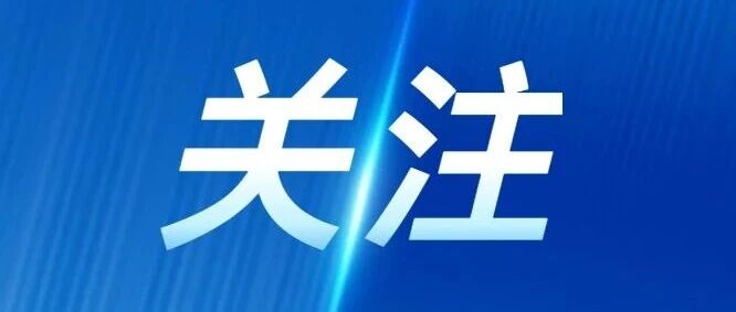 福山区全力做好春运保障，守护市民出行路