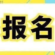 招远市这场文艺展演诚邀您来参演