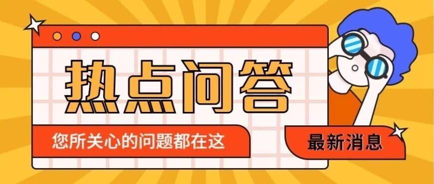 最受烟台市民关注的医保问题TOP5（2.2-2.8）