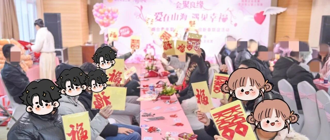 非遗剪纸“牵红线”！烟台青年职工联谊活动燃动新春