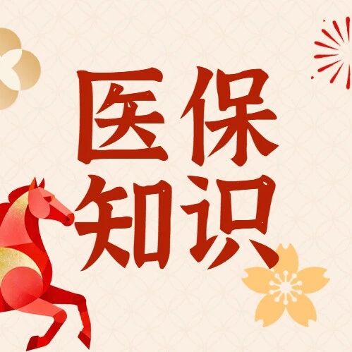 可以补办异地就医备案吗？