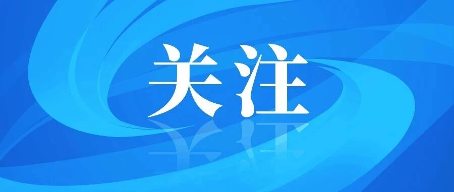 喜报！芝罘区“海上有仙山”荣登省级榜单！