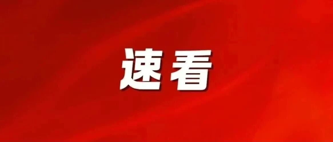 烟台春节假期道路交通安全“两公布一提示”