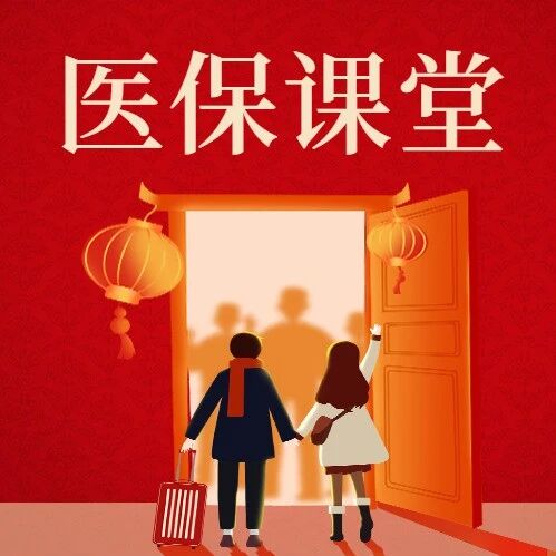 异地长期居住人员回参保地就医报销待遇是什么？