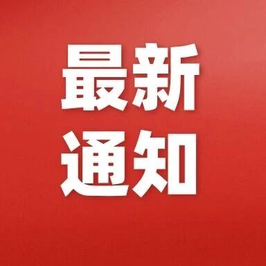 莱阳市有奖发票商户操作明白纸