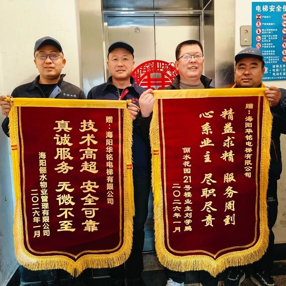 新春走基层|海阳俪水花园11部高龄电梯国补换新 居民喜提新年“幸福梯”