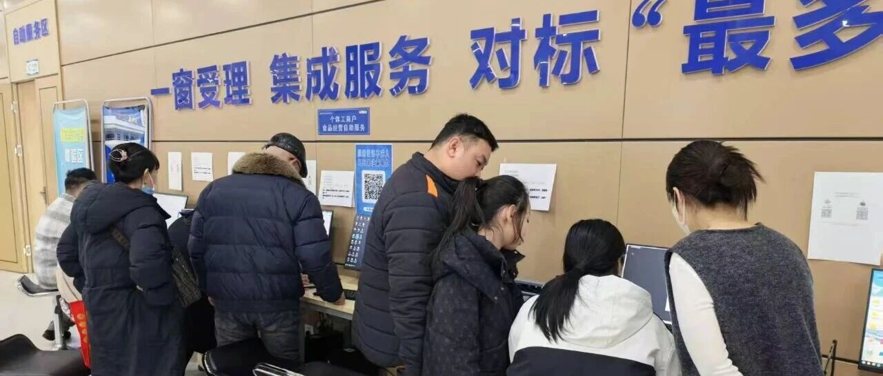 高效办成“一件事”｜新年开工第一天 政务服务“启新程”