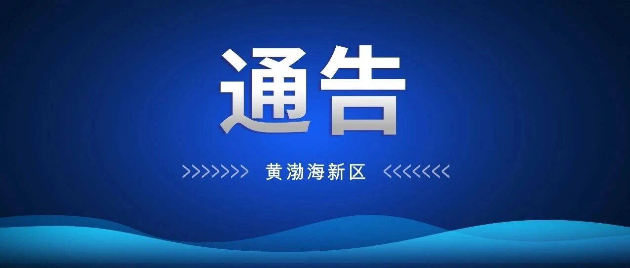 南磁山封闭管理通告