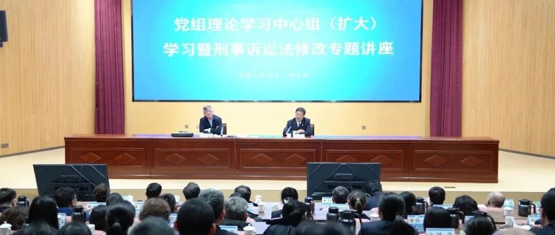 中国人民大学陈卫东教授为烟台市检察院作专题讲座