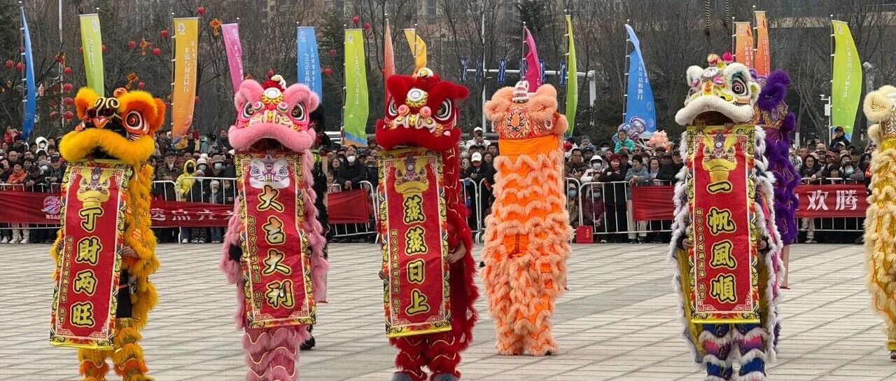 锣鼓敲起来，秧歌扭起来！莱山“非遗大集”更添一抹春色