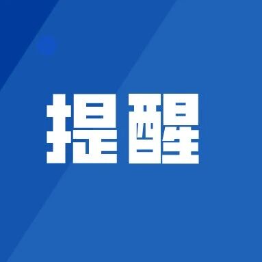 莱阳市禁火令已发布！严禁一切非法野外用火！违者必究