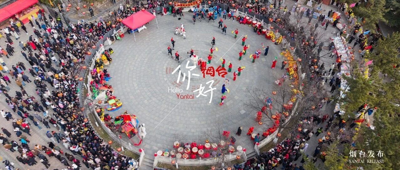 【你好 烟台】秧歌扭出幸福年