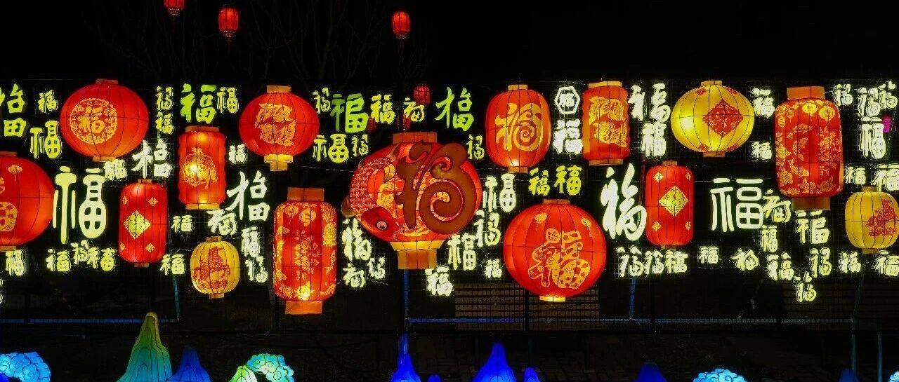 灯灯灯灯灯！烟台的花灯！邀您共赏度元宵！