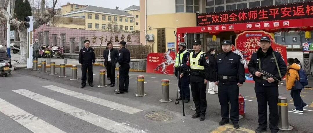 栖霞公安启动“护学模式”  民警带着“安全大礼包”走进校园
