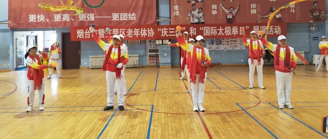 烟台市暨芝罘区老年体协“庆三八”太极拳展演活动精彩启幕