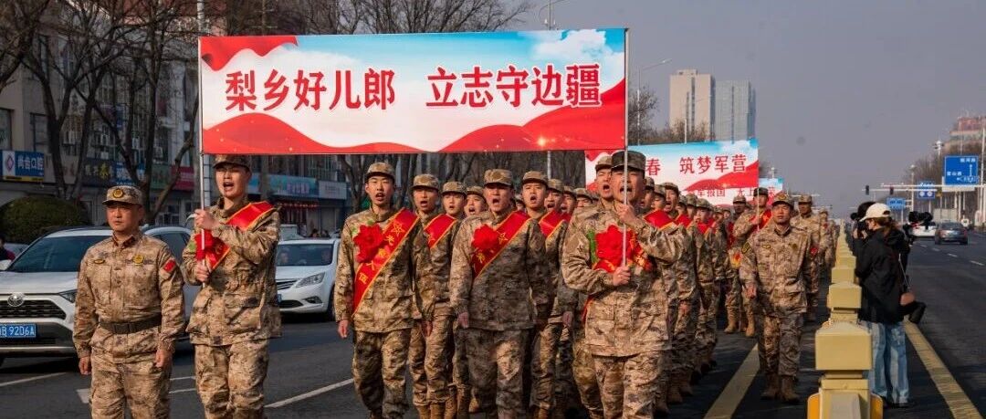 戎装赴使命  青春献国防——莱阳市举行全民国防教育暨2026年春季新兵入伍欢送仪式