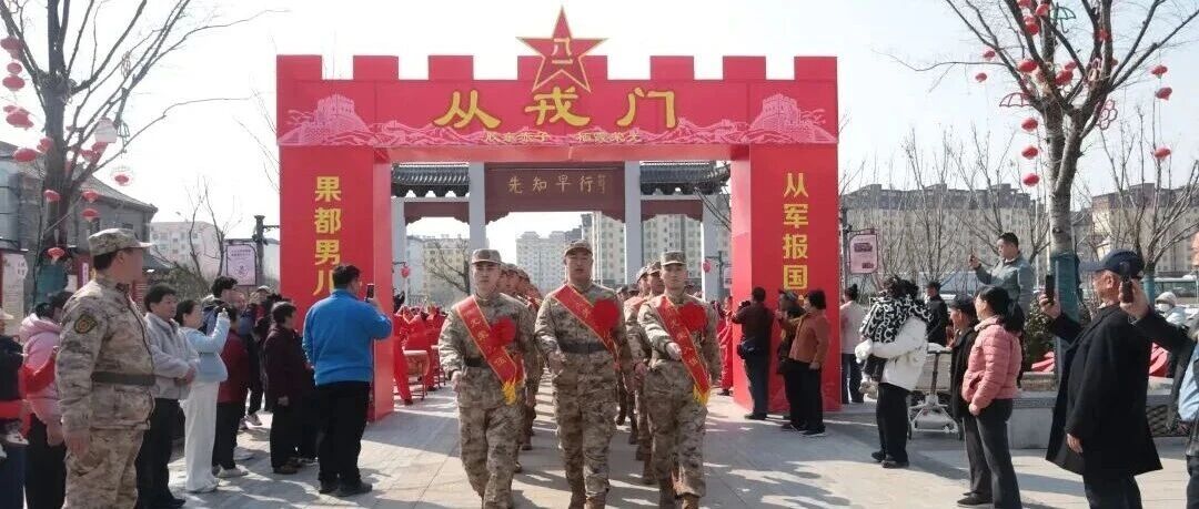 戎装在身，使命在心！栖霞好儿郎整装待发赴军营