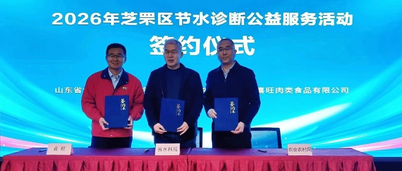 节水也能“体检”？政企研联手为喜旺“把脉”