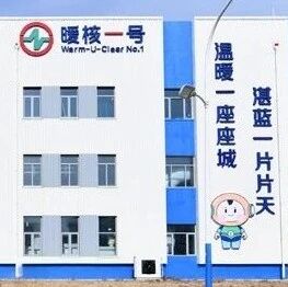 海阳第7个核能供暖季圆满收官