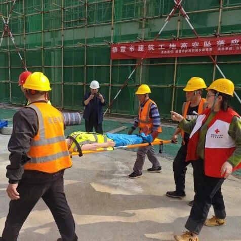 以演筑防 以练备战！栖霞市开展建筑工地高空坠落应急救援演练