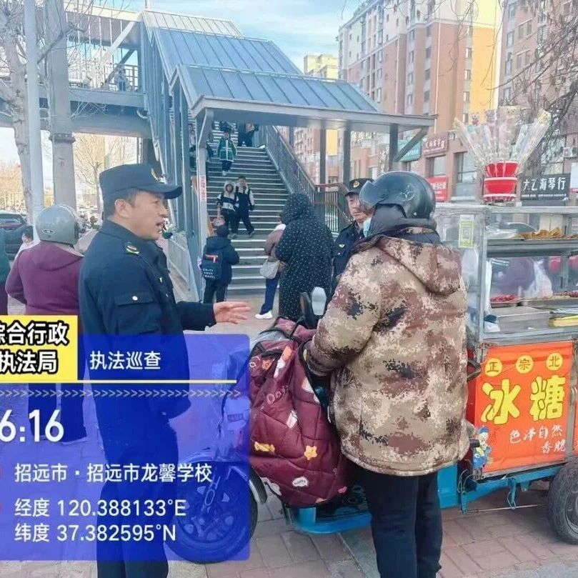 招远市综合行政执法局梦芝中队为学校周边环境“保驾护航”