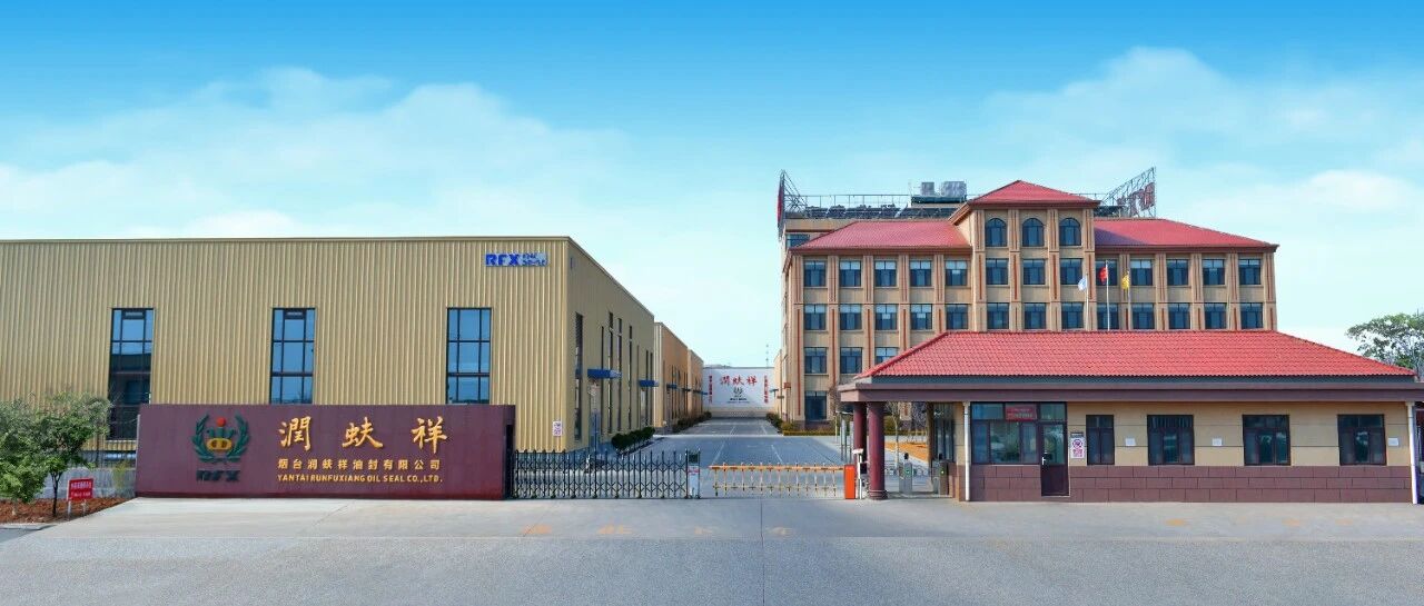 润蚨祥：方寸之间“密封”中国智造的行业地位