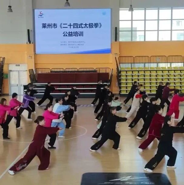 莱州“太极盛宴”开席！全民健身新潮流get！